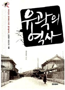 유곽의 역사