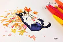 퇴근 후 드로잉 드로잉