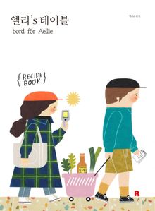 엘리’s 테이블