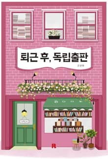 퇴근 후, 독립출판