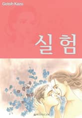 실험 표지 이미지