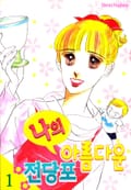 나의 아름다운 전당포 1화