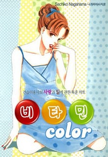 비타민 컬러