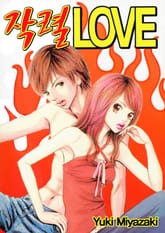 작렬LOVE 표지 이미지