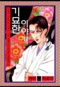 기묘한 이야기 3화