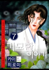 기묘한 이야기 표지 이미지