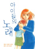 아이들의 노래 2화