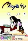 Missy터 부부 1화