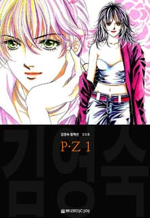 P·Z (김영숙 컬렉션)