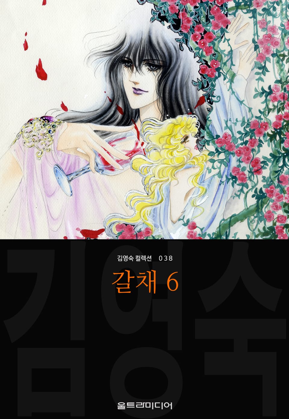 갈채 (김영숙 컬렉션) 6권