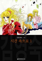 시간 속으로 (김영숙 컬렉션) 표지 이미지