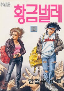 황금벌레