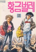 황금벌레 2권