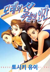 모래의 신, 하늘의 인간 표지 이미지