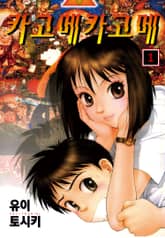 카고메 카고메 표지 이미지