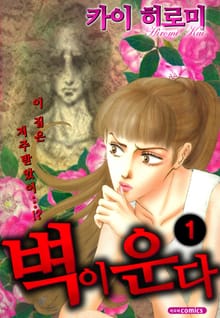 벽이 운다