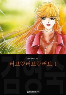 러브♡러브♡러브 (김영숙 컬렉션)