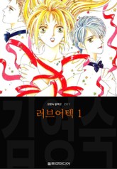 러브어텍 (김영숙 컬렉션) 표지 이미지