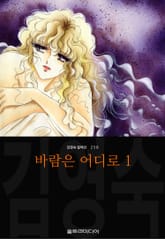 바람은 어디로 (김영숙 컬렉션) 표지 이미지