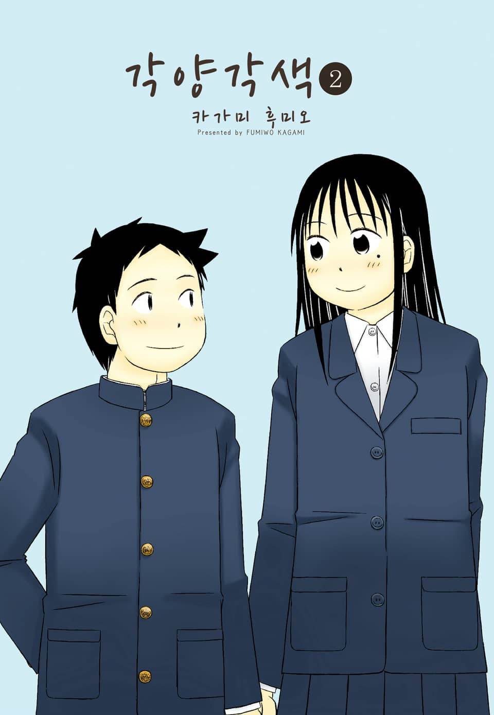 각양각색 2권 (완결)