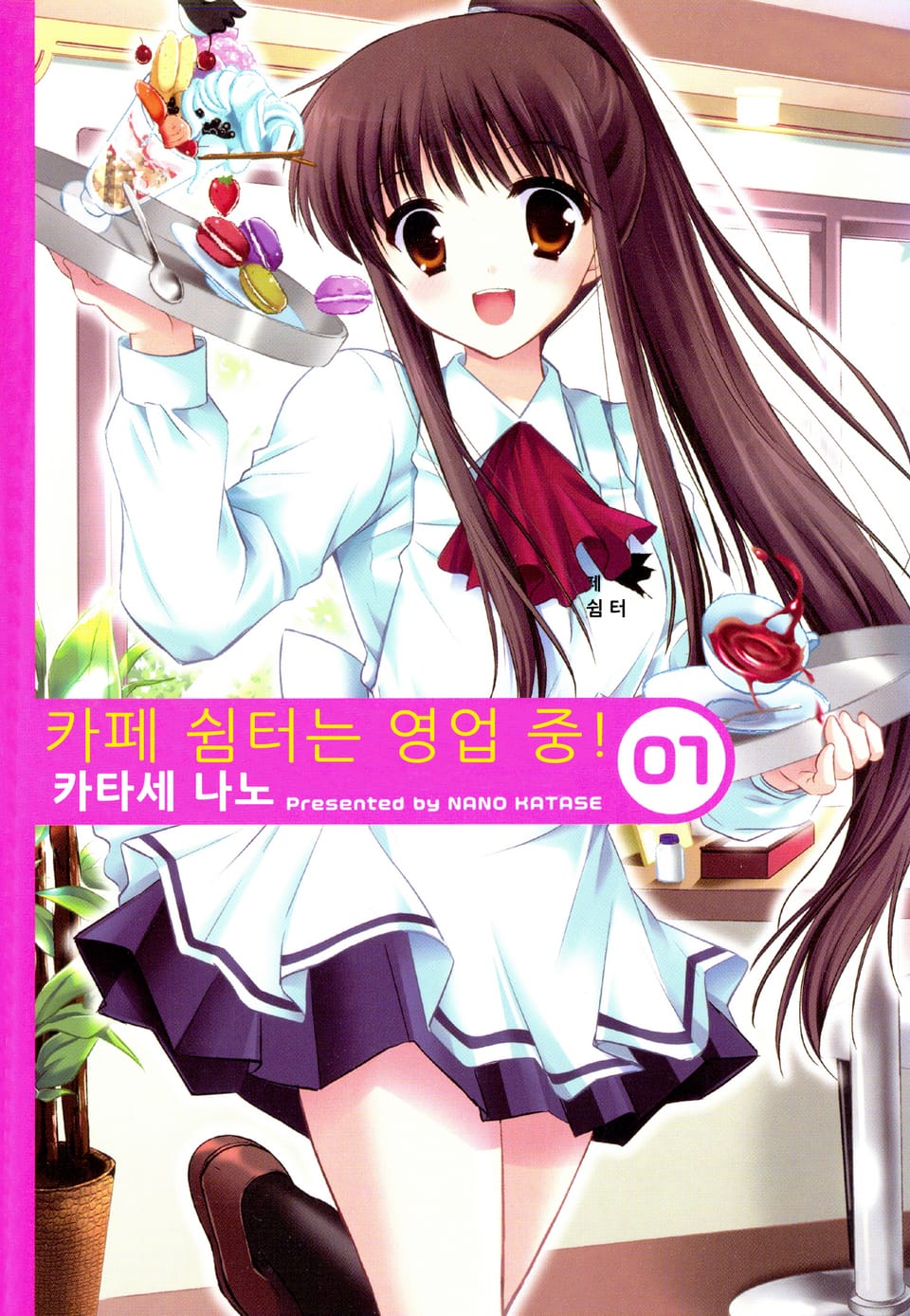 카페 쉼터는 영업 중 1권