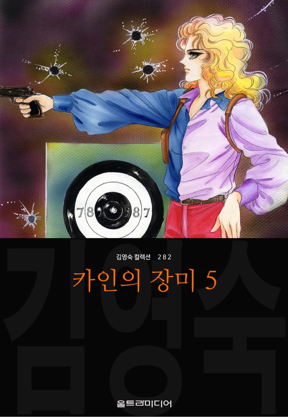 카인의 장미 (김영숙 컬렉션) 5권