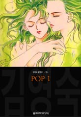 POP (김영숙 컬렉션) 표지 이미지