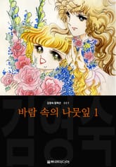 바람 속의 나뭇잎 (김영숙 컬렉션) 표지 이미지