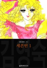 세븐틴 (김영숙 컬렉션) 표지 이미지