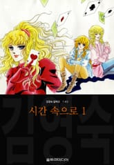 시간 속으로 (김영숙 컬렉션) 표지 이미지