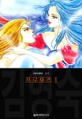프로포즈 (김영숙 컬렉션) 1화