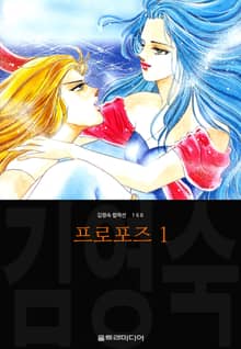 프로포즈 (김영숙 컬렉션)