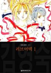 러브어텍 (김영숙 컬렉션) 표지 이미지