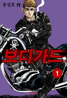 보디가드