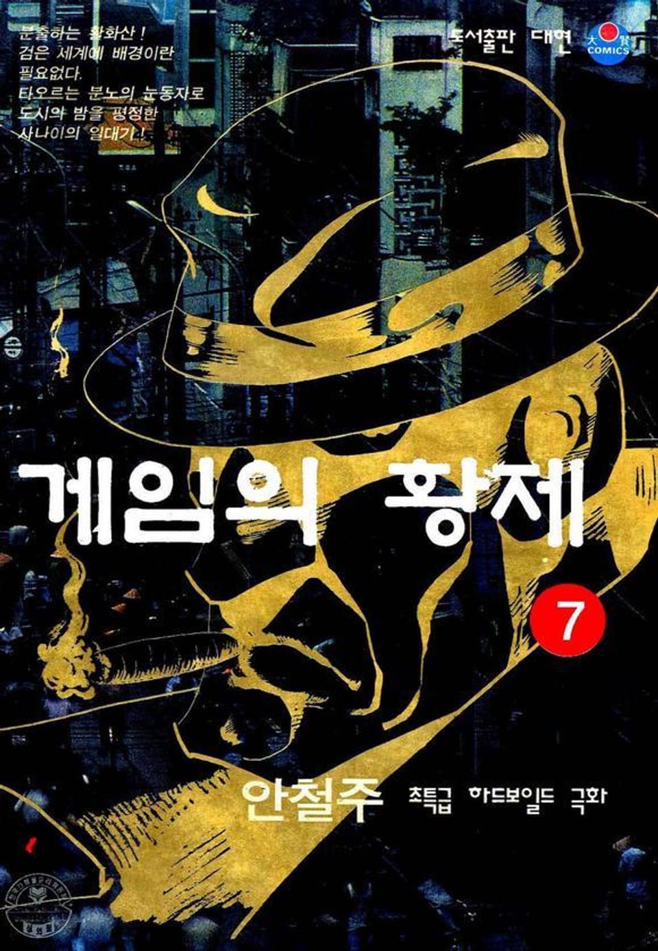 게임의 황제 7권