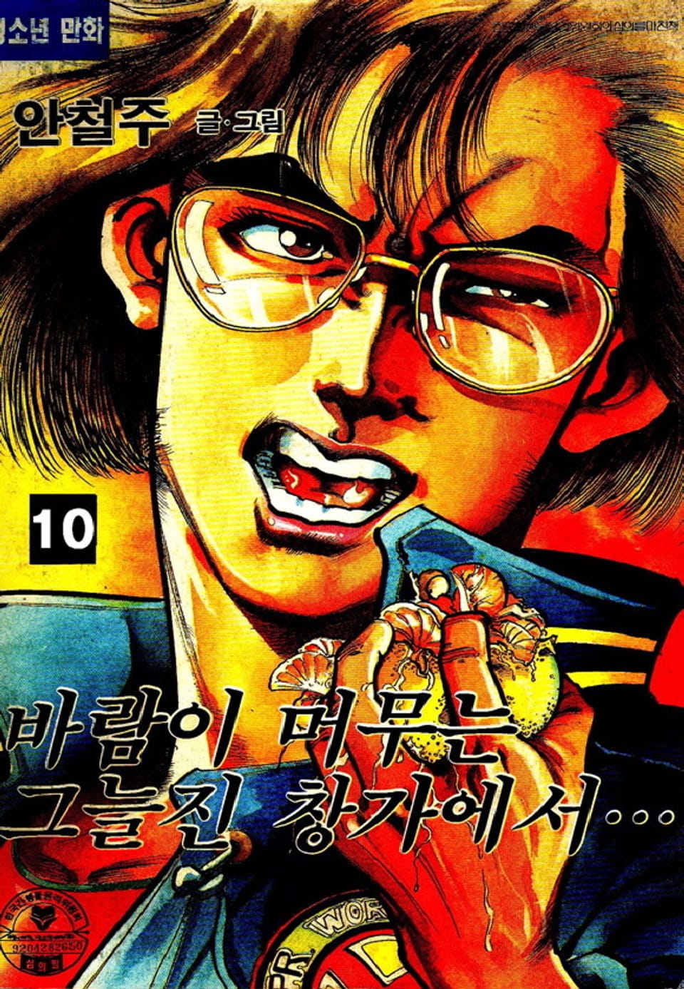 바람이 머무는 그늘진 창가에서··· 10권