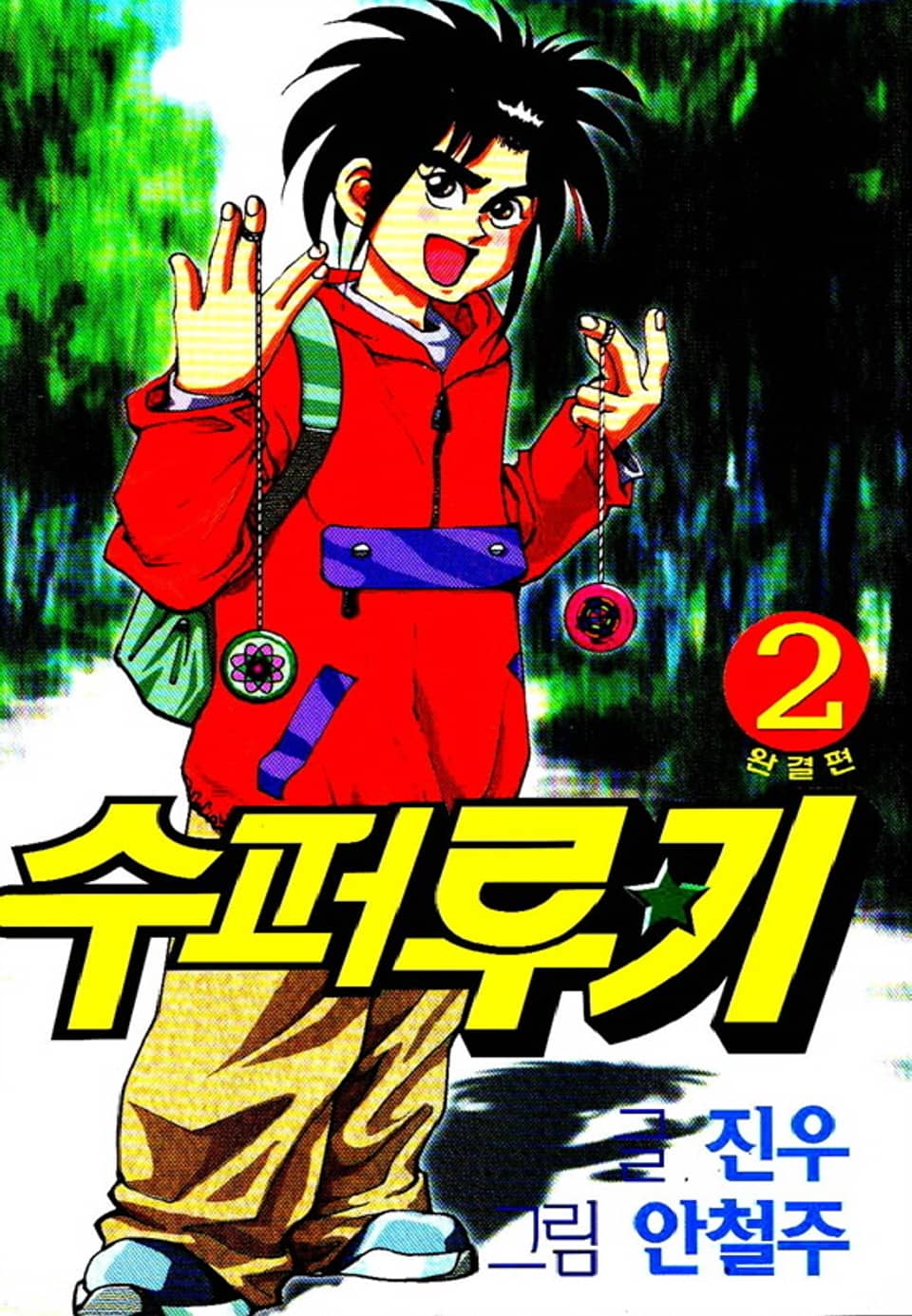 슈퍼루키 2권 (완결)