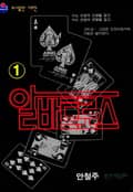 알바트로스 1권