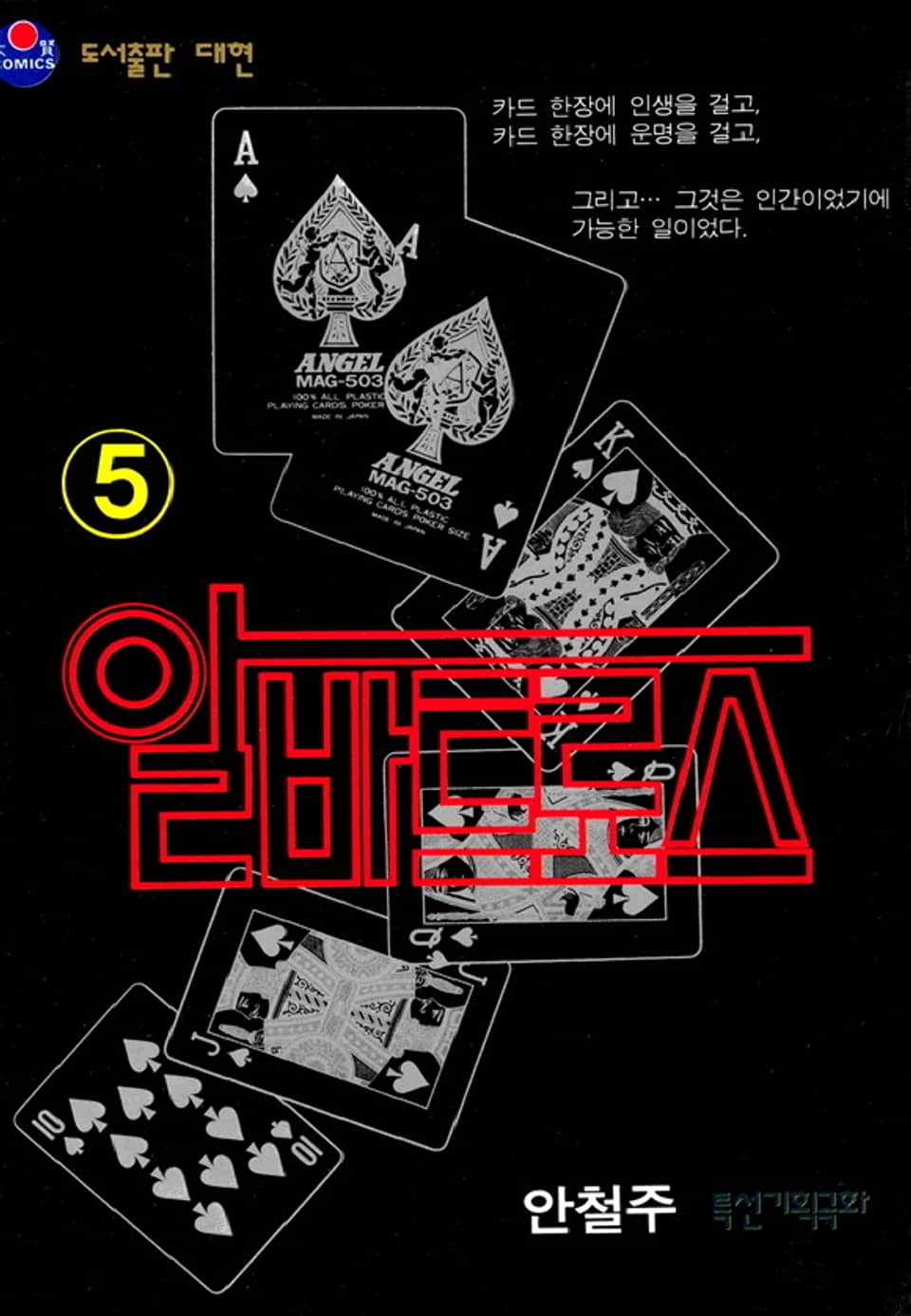 알바트로스 5권