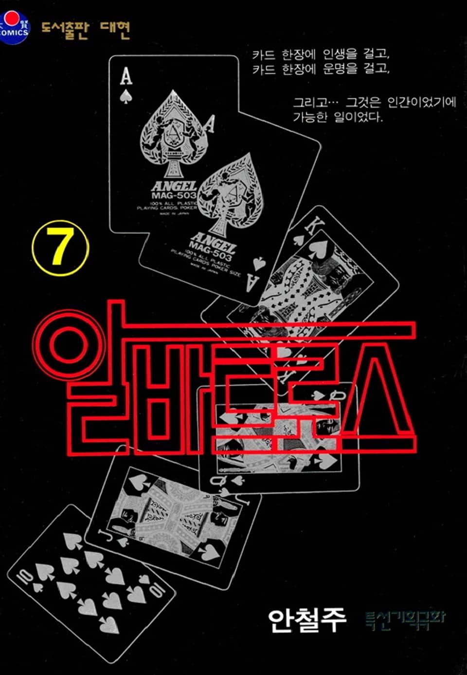 알바트로스 7권