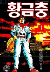 황금충 표지 이미지