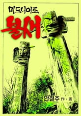 미드나이트 불새 표지 이미지