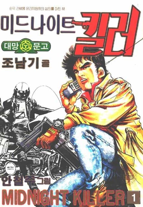 미드나이트 킬러 1부 표지 이미지