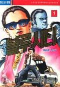 블루시티 1권