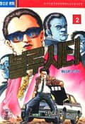 블루시티 2권