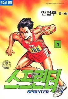 스프린터
