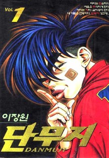 단무지
