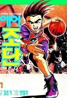 에어조단2