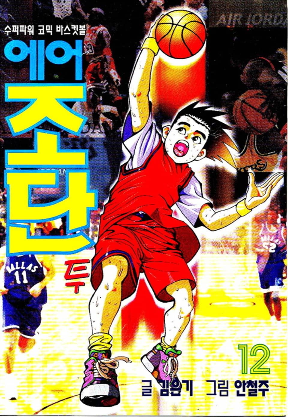 에어조단2 12권