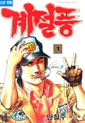 계절풍 1권